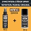Очиститель стёкол КППС SPRAY (110мл) + Чернитель резины КППС ORIGINAL (210мл)
